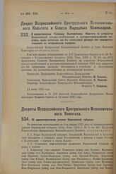 Декрет Всероссийского Центрального Исполнительного Комитета и Совета Народных Комиссаров. О предоставлении Главному Выставочному Комитету по устройству Всероссийской сельско-хозяйственной и кустарно-промышленной выставки права заключать все без ис...