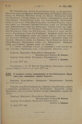 Декрет Всероссийского Центрального Исполнительного Комитета. О присвоении поселку, выделившемуся из села Благовещенска, Муромского уезда наименования «деревня Кичигино». 11 июня 1923 г.