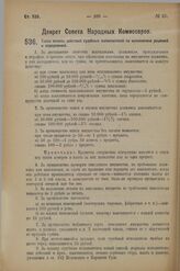 Декрет Совета Народных Комиссаров. Такса оплаты действий судебных исполнителей по исполнению решений и определений. 12 июня 1923 г. 