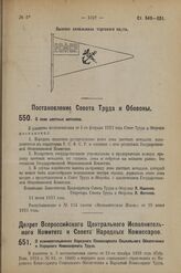 Постановление Совета Труда и Обороны. О ломе цветных металлов. 13 июня 1923 г. 