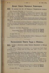 Декрет Совета Народных Комиссаров. Об изменении ст.ст. 23 и 24 Положения о Государственном нотариате. 13 июня 1923 г. 