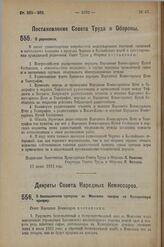 Постановление Совета Труда и Обороны. О радиосвязи. 13 июня 1923 г.