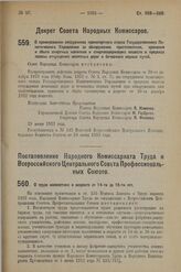 Постановление Народного Комиссариата Труда и Всероссийского Центрального Совета Профессиональных Союзов. О труде малолетних в возрасте от 14-ти до 16-ти лет. 19 июня 1923 г.