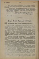 Декрет Совета Народных Комиссаров. Об эксплоатации лесных участков в Дальне-Восточной области. 19 июня 1923 г.