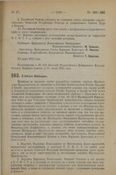 Декрет Всероссийского Центрального Исполнительного Комитета и Совета Народных Комиссаров. О бойкоте Швейцарии. 20 июня 1923 г. 