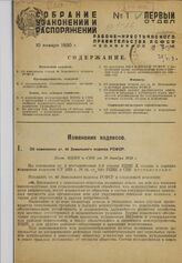 Об изменении ст. 46 Земельного кодекса РСФСР. Пост. ВЦИК и СНК от 30 декабря 1929 г.