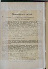 О строительстве Сталинградского промышленного района. Пост. СНК от 5 января 1930 г.