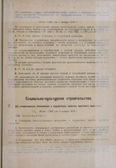 Об изменении правил производства описи, ареста и продажи с публичного торга имущества недоимщиков по государственным и местным налогам, сборам и пошлинам. Пост. СНК от 3 января 1930 г.