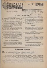 Об изменении ст.ст. 35 и 36 Уголовного кодекса РСФСР. Пост. ВЦИК и СНК от 10 января 1930 г.