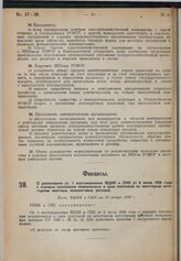 О дополнении ст. 1 постановления ВЦИК и СНК от 8 июля 1929 года о порядке взыскания невнесенных в срок платежей по некоторым категориям местных неналоговых доходов. Пост. ВЦИК и СНК от 15 января 1930 г.