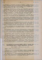 Об изменении постановление ВЦИК и СНК от 1 декабря 1924 года о профессиональной работе и правах медицинских работников. Пост. ВЦИК и СНК от 10 января 1930 г.