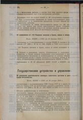 Об усилении деятельности низовых советских органов в деле охраны труда батрачества. Пост. ВЦИК и СНК от 20 января 1930 г. 