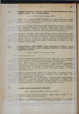 О переводе некоторых рабочих и дачных поселков Московской области в высшие классы для взимания ренты. Пост. ЭКОСО от 15 января 1930 г. 