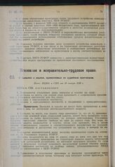 О высылке и ссылке, применяемых по судебным приговорам. Пост. ВЦИК и СНК от 10 января 1930 г.