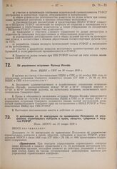 Об управлении островами Франца Иосифа. Пост. ВЦИК и СНК от 30 января 1930 г.