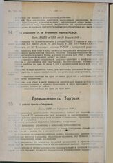 Об изменении ст. 59/8 Уголовного кодекса РСФСР. Пост. ВЦИК и СНК от 10 февраля 1930 г.