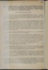 О размере, формах и условиях участия государственных предприятий местных советов, кооперативных организаций и смешанных акционерных обществ в финансировании строительства или расширения местных электрических станций общего пользования, а также в ф...