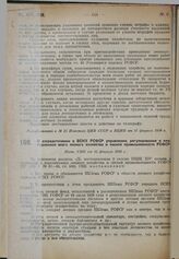 О сосредоточении в ВСНХ РСФСР управления, регулирования и планирования всего лесного хозяйства и лесной промышленности РСФСР. Пост. СНК от 25 февраля 1930 г.