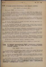 О низовых органах статистического учета сельского хозяйства. Пост. ВЦИК от 28 февраля 1930 г.