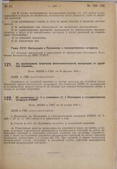 Об исключении ст. 3 и изменении ст. 4 Положения о государственном нотариате РСФСР. Пост. ВЦИК и СНК от 10 ноября 1929 г.