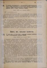 О ходе работ по подготовке к весенней посевной кампании в льноводных и коноплеводных районах РСФСР. Пост. ЭКОСО от 4 марта 1930 г.