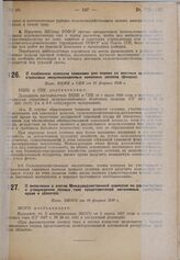 О включении в состав Междуведомственной комиссии по рассмотрению и утверждению лесных такс представителей автономных республик, краев и областей. Пост. ЭКОСО от 26 февраля 1930 г. 