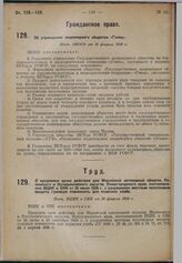 Об учреждении акционерного общества «Гонец». Пост. ЭКОСО от 26 февраля 1930 г.