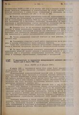 О мероприятиях по проведению международного женского коммунистического дня 8 марта 1930 года. Пост. ВЦИК от 25 февраля 1930 г.