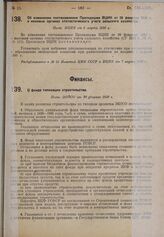 Об изменении постановления Президиума ВЦИК от 28 февраля 1930 г. о низовых органах статистического учета сельского хозяйства. Пост. ВЦИК от 6 марта 1930 г. 