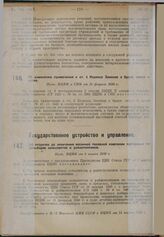 Об изменении примечания и ст. 5 Кодекса Законов о браке, семье и опеке. Пост. ВЦИК и СНК от 28 февраля 1930 г.