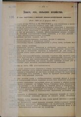 О ходе подготовки к весенней сельско-хозяйственной кампании. Пост. СНК от 11 февраля 1930 г. 