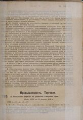 О ближайших задачах по развитию Северного края. Пост. СНК от 16 февраля 1930 г. 