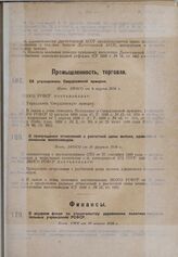 Об упразднении Свердловской ярмарки. Пост. ЭКОСО от 3 марта 1930 г.