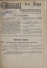 О дополнении статьи 1 Кодекса законов о труде примечанием 6. Пост. ВЦИК и СНК от 30 марта 1930 г.