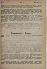 О мероприятиях по развитию и урегулированию ягодного и грибного рынка. Пост. ЭКОСО от 5 апреля 1930 г.