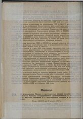 Об утверждении Правил о долгосрочных ссудах, выдаваемых коммунальными банками государственной промышленности и электрохозяйству местного значения и о долгосрочных вкладах в коммунальные банки. Пост. ЭКОСО от 30 марта 1930 г.