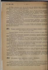 О мерах содействия развитию деятельности обществ спасания на водах. Пост. СНК от 8 апреля 1930 г.