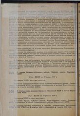 О центре Кетмень-тюбинского района, Ошского округа, Киргизской АССР. Пост. ВЦИК от 30 января 1930 г.