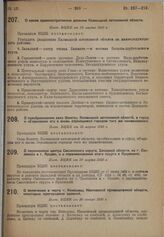 О новом административном делении Калмыцкой автономной области. Пост. ВЦИК от 30 марта 1930 г.