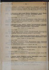 О включении в черту рабочего поселка Гусь-хрустальный, Владимирского округа, Ивановской промышленной области, поселков Герценского, Некрасовского, Красный октябрь и Хрустальщик. Пост. ВЦИК от 30 января 1930 г. 