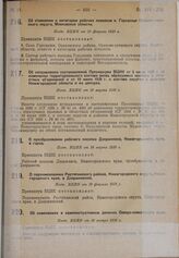 Об отнесении к категории рабочих поселков с. Городищи Орехово-зуевского округа Московской области. Пост. ВЦИК от 28 февраля 1930 г. 