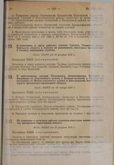 Об отнесении к категории рабочих поселков некоторых населенных пунктов Центрально-черноземной области. Пост. ВЦИК от 28 февраля 1930 г.