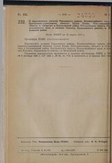 О перечислении селений Песковского района, Борисоглебского округа, Центрально-черноземной области: Сухая елань, Ново-николаевка, Ильич и Спартак в Балашовский район, Балашовского округа, Нижне-волжского края, и селения Каменка, Балашовского района...