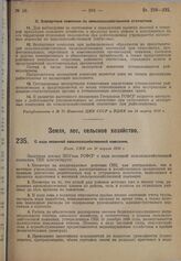 О ходе весенней сельскохозяйственной кампании. Пост. СНК от 10 апреля 1930 г. 