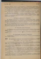 Об организации управления металлической промышленностью РСФСР. Пост. ВЦИК и СНК от 10 апреля 1930 г. 