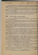 О ходе заготовок и отгрузок картофеля. Пост. ЭКОСО от 25 марта 1930 г. 