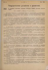 О передаче некоторых функций НКТруда РСФСР местным органам труда. Пост. ВЦИК и СНК от 10 апреля 1930 г. 