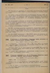 О дополнении ст. 20 Положения о бюджетных правах автономных советских социалистических республик РСФСР. Пост. ВЦИК и СНК от 10 апреля 1930 г. 