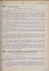 О заготовках пеньки. Пост. ЭКОСО от 15 апреля 1930 г. 