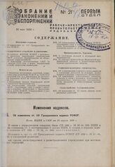 Об изменении ст. 137 Гражданского кодекса РСФСР. Пост. ВЦИК и СНК от 25 апреля 1930 г. 